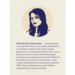 Почтальонша 7