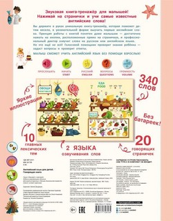 Английский язык для детей, Говорящая книга 2
