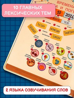 Английский язык для детей, Говорящая книга 5