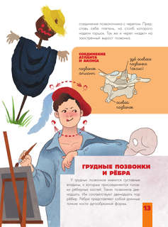 Человек: Исследуем тело и мозг человека 14