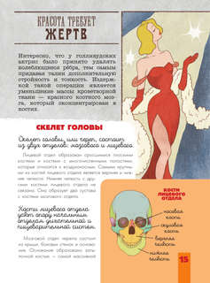 Человек: Исследуем тело и мозг человека 16