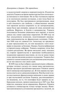 Демократия в Америке 10