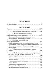 Демократия в Америке 11