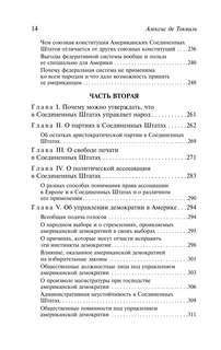 Демократия в Америке 13