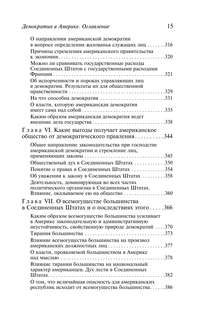 Демократия в Америке 14