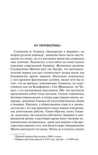 Демократия в Америке 4