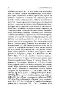 Демократия в Америке 5