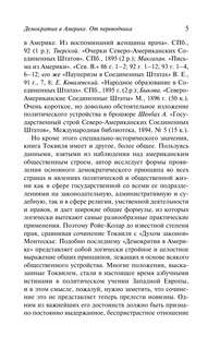 Демократия в Америке 6