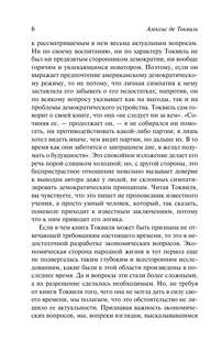 Демократия в Америке 7