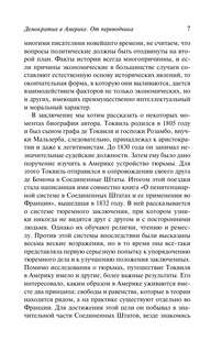 Демократия в Америке 8