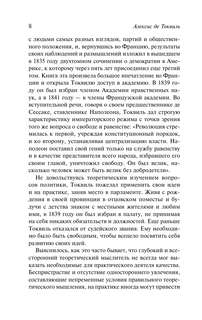 Демократия в Америке 9