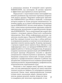 KARMAMAGIC, Краткая версия 9