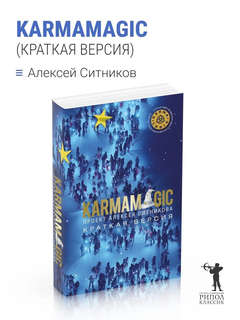 KARMAMAGIC, Краткая версия 2