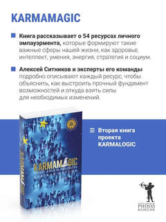 KARMAMAGIC, Краткая версия 3