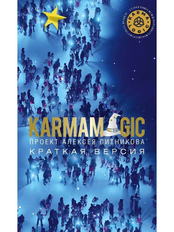 KARMAMAGIC, Краткая версия
