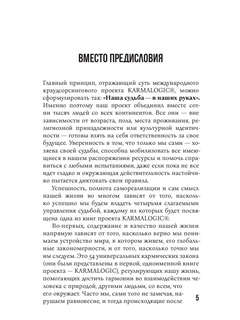 KARMAMAGIC, Краткая версия 7