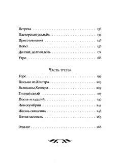 Изгой 10