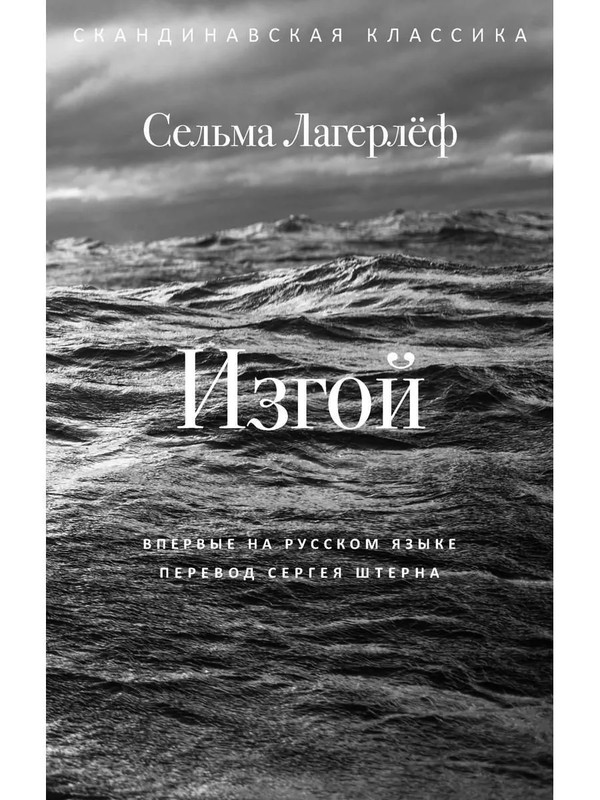 Изгой