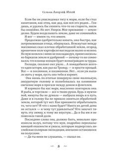 Изгой 6