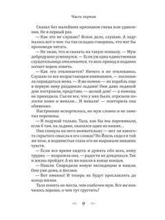 Изгой 7