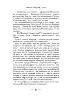 Изгой 8