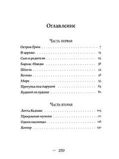 Изгой 9