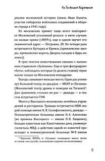 На Большом Каретном 11