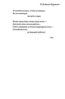 На Большом Каретном 14