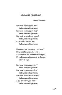 На Большом Каретном 18