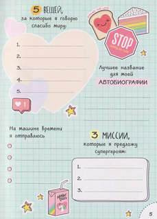Дневничок с анкетами, для лучших друзей 4