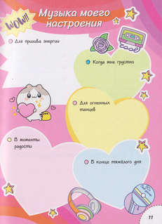 Дневничок с анкетами, для лучших друзей 6