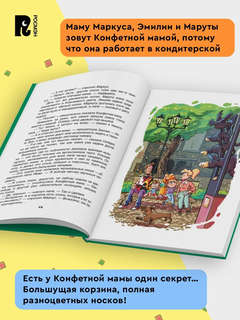 Конфетная мама: Сказка для детей с иллюстрациями 3