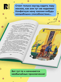 Конфетная мама: Сказка для детей с иллюстрациями 4