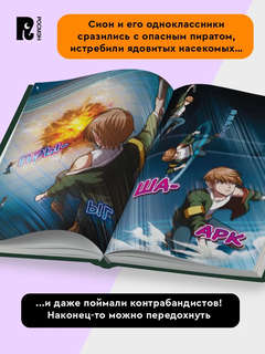 Галактическая школа: Приключения слабейшего класса, Том 2 (манхва) 3