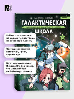 Галактическая школа: Приключения слабейшего класса, Том 2 (манхва) 4