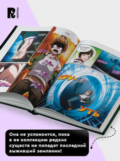 Галактическая школа: Приключения слабейшего класса, Том 2 (манхва) 5