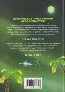 Галактическая школа: Приключения слабейшего класса, Том 2 (манхва) 2