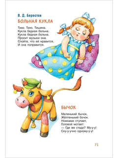 Потешки и стихи для малышей 16