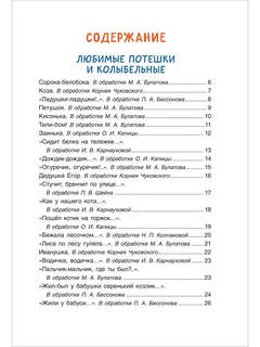 Потешки и стихи для малышей 7