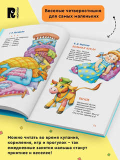 Потешки и стихи для малышей 3