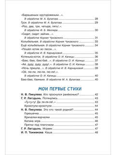 Потешки и стихи для малышей 8