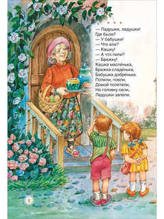 Потешки и стихи для малышей 11