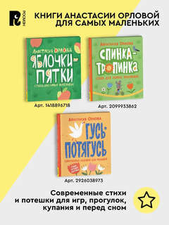 Потешки и стихи для малышей 6