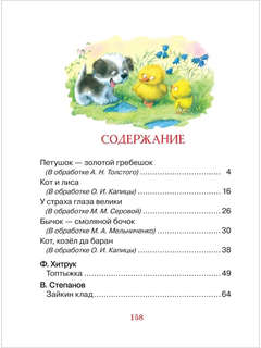 Читаем перед сном с малышом: Любимые сказки 2