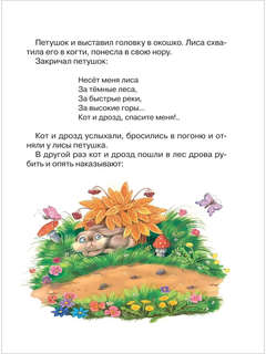 Читаем перед сном с малышом: Любимые сказки 5
