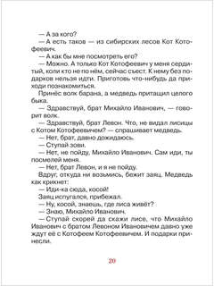 Читаем перед сном с малышом: Любимые сказки 6