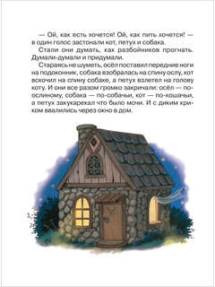 Читаем перед сном с малышом: Любимые сказки 8