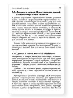 Основы искусственного интеллекта 10