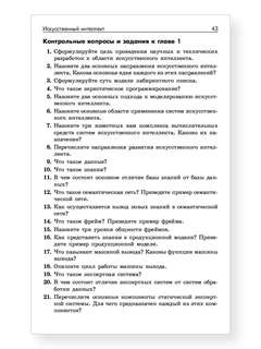 Основы искусственного интеллекта 11