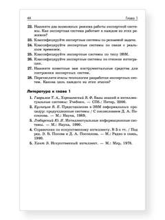 Основы искусственного интеллекта 12